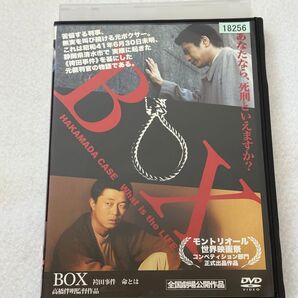 BOX 袴田事件 命とは DVD