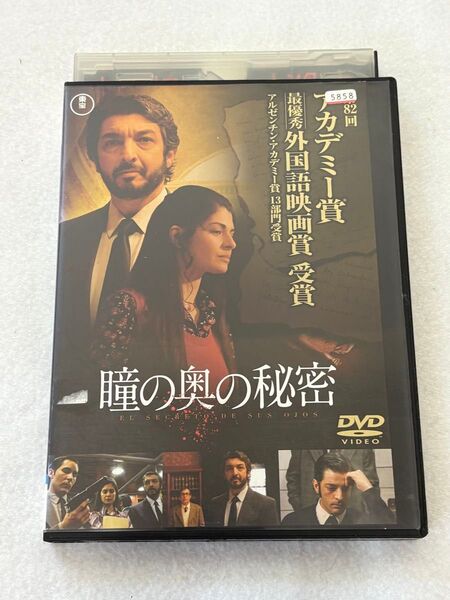 瞳の奥の秘密 ('09スペイン/アルゼンチン) DVD