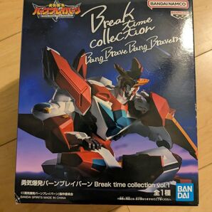 ★ 勇気爆発 バーンブレイバーン Break time collection vol.1 ★ 未開封