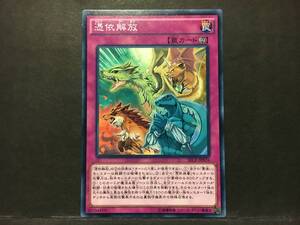 遊戯王 nn022「憑依解放」1枚 ノーマル　SECE 数量1