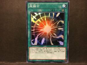 遊戯王 SPFE「超融合」1枚 スーパー　未使用　数量7