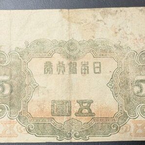 旧紙幣 4次菅原道真5円札 旧紙幣 古札 古紙幣