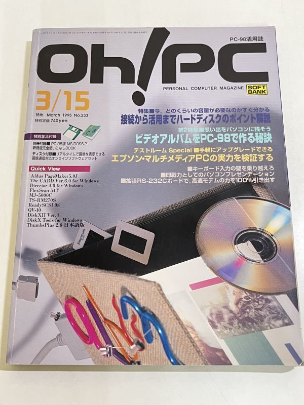 Yahoo!オークション -「oh!pc」(本、雑誌) の落札相場・落札価格