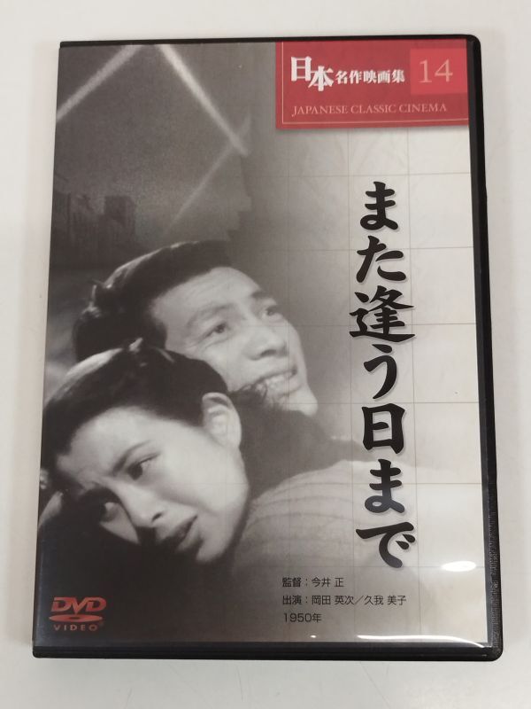 2025年最新】Yahoo!オークション -日本名作映画集の中古品・新品