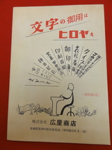 27448『遊侠五人男/有楽町で逢いましょう』B5判パンフ　長谷川一夫　市川雷蔵　勝新太郎　梅若正二　木暮実千代　京マチ子　野添ひとみ_画像2