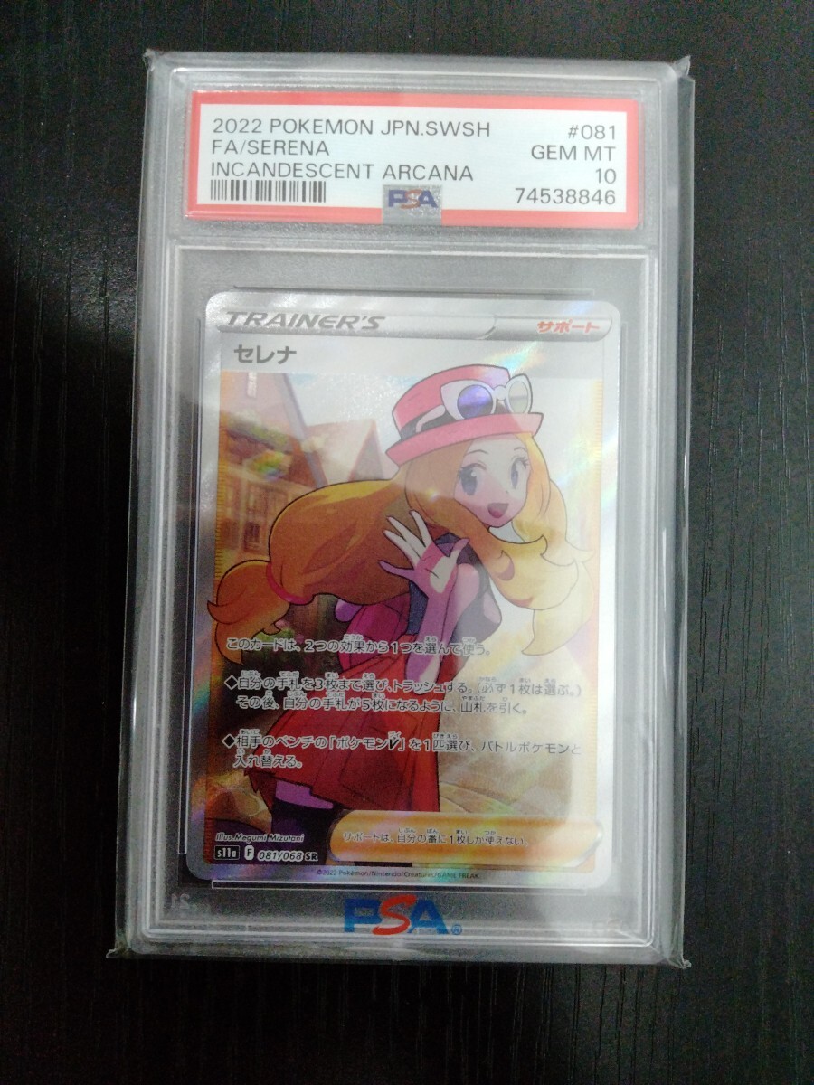 Yahoo!オークション -「ポケモンカード psa10 セレナ」の落札 Yahoo!オークション -「ポケモンカード psa10 セレナ」の落札