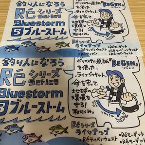 ブルーストーム 限定ファイル 釣りフェス2025