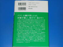 医は仁術なり★丹羽療法への遙かな旅路★医療哲学と治療法★土佐清水病院院長・医学博士 丹羽 靱負★致知出版社★帯付★絶版★_画像2