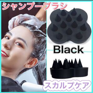 シャンプーブラシ スカルプブラシ スカルプケア シリコンブラシ ケンザン型 黒