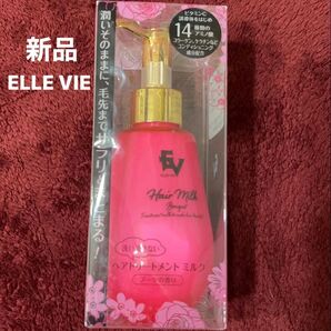ELLE VIE☆洗い流さないトリートメント 未開封