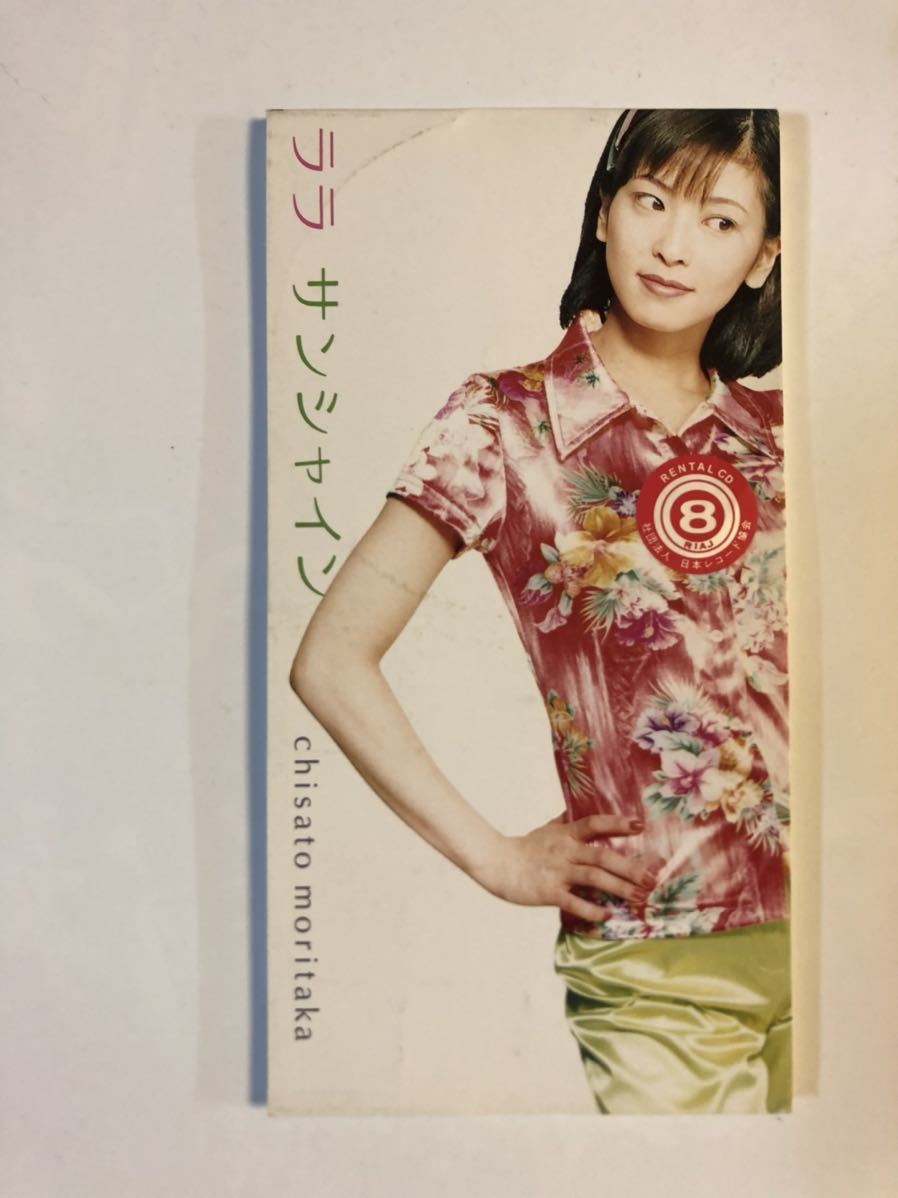 ララ サンシャイン　森高千里