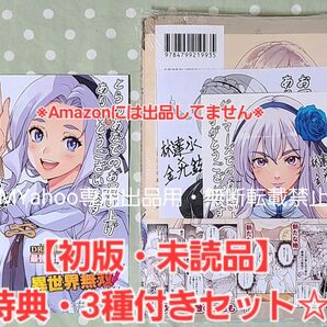 【初版・未読品】ドローイング 最強漫画家はお絵描きスキルで異世界無双する! 13巻 特典3種付きセット☆