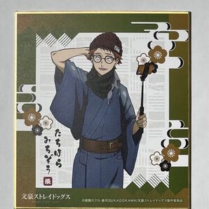 文スト 立原道造 色紙