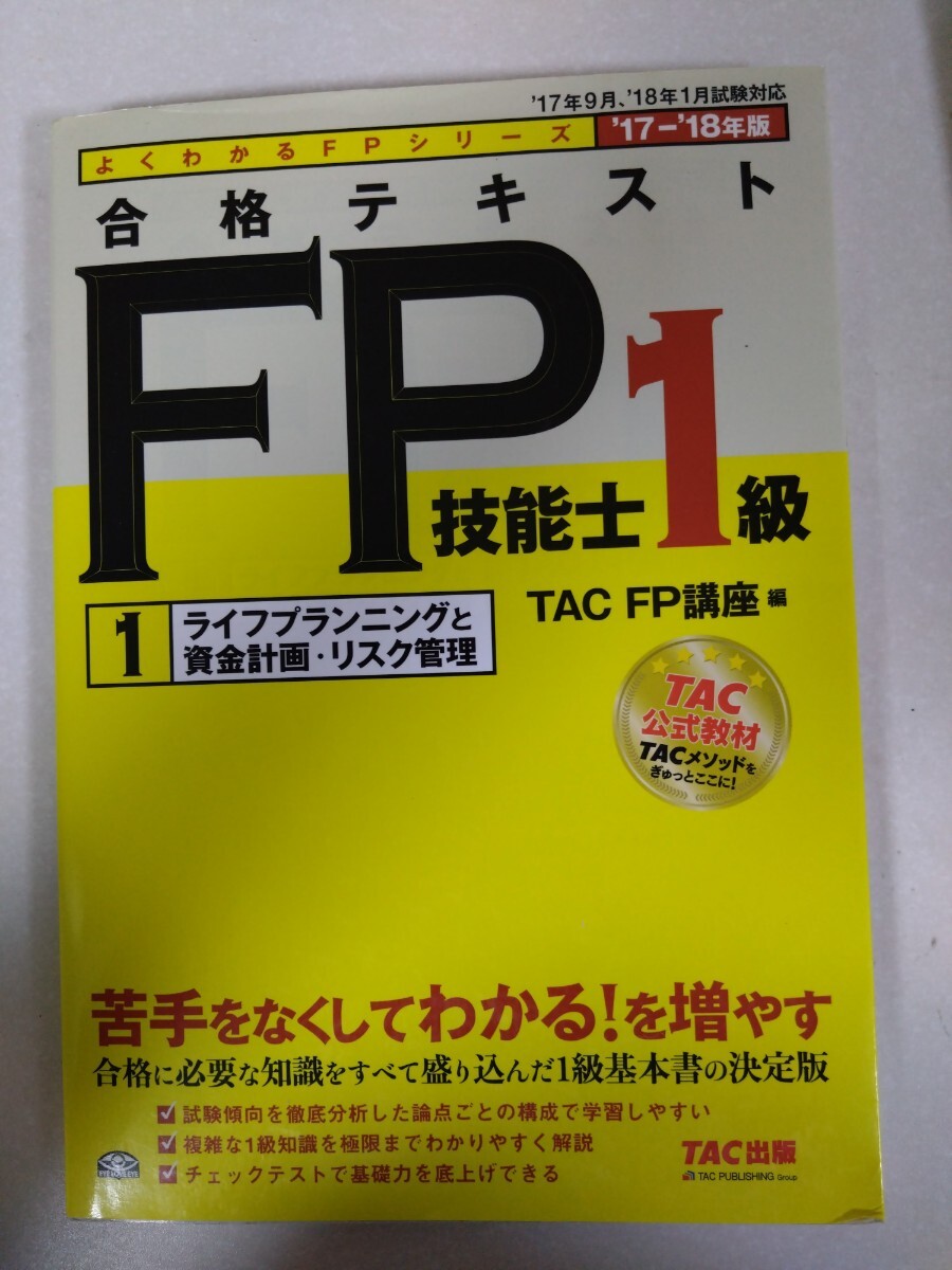2025年最新】Yahoo!オークション -fp1級テキストの中古品・新品 2025年最新】Yahoo!オークション -fp1級テキストの中古品・新品