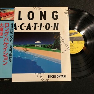 激レア★帯付美盤★LP★大瀧詠一「ロング・バケイション」君は天然色 etc...★レコード★2020125