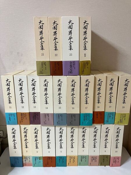 『 大岡昇平全集 全23巻+別巻 全24巻揃い 』函・帯・月報付 大岡昇平 筑摩書房 1994-1996