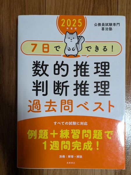 公務員試験専門喜治塾 数的推理 判断推理過去問ベスト