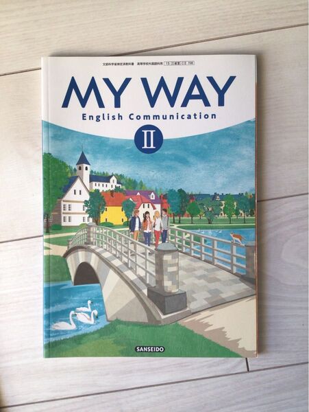 新課程 MY WAY II English communication
