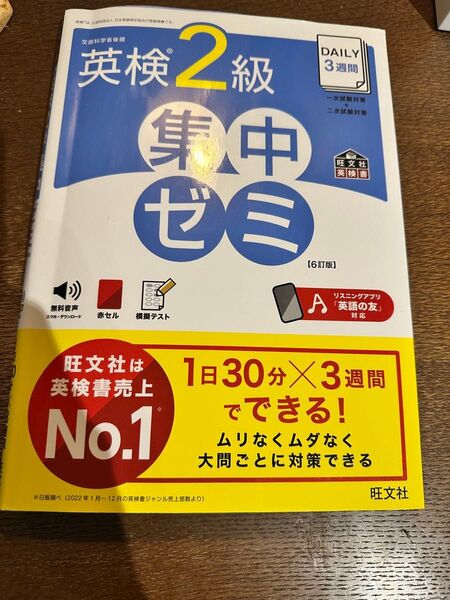 英検2級集中ゼミ