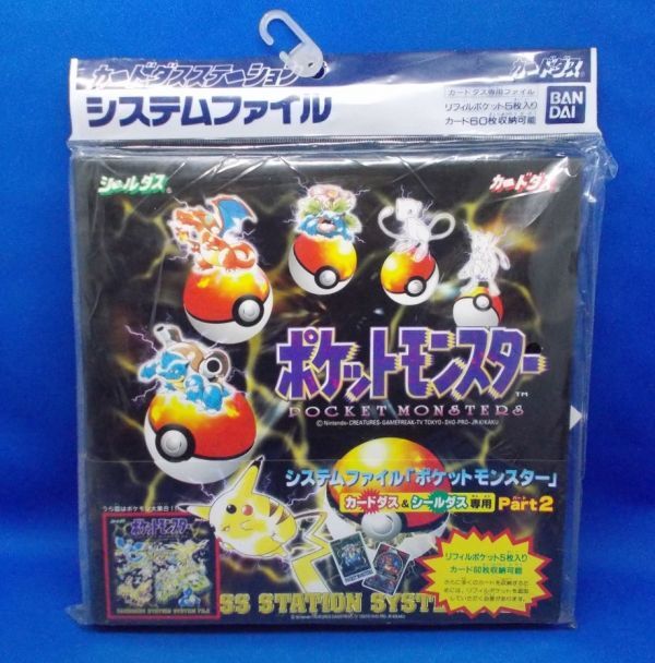 Yahoo!オークション -「ポケモン カードダス ファイル」の落札 Yahoo!オークション -「ポケモン カードダス ファイル」の落札