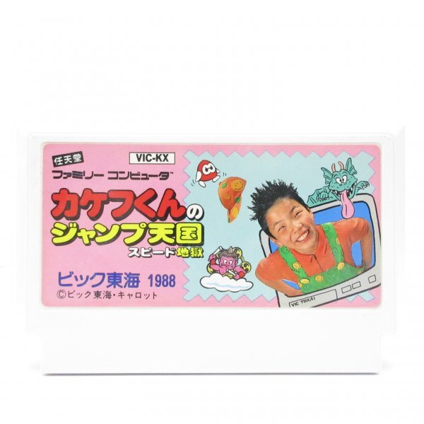 Yahoo!オークション -「カケフくんのジャンプ天国」の落札相場 Yahoo!オークション -「カケフくんのジャンプ天国」の落札相場