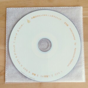 ▽〈未使用品〉 水曜日のカンパネラ「シネマジャック」インストCD-R CD 希少品 ▽