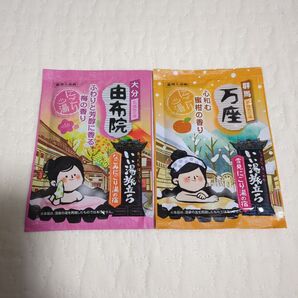 いい湯旅立ち 入浴剤 梅の香り 蜜柑の香り