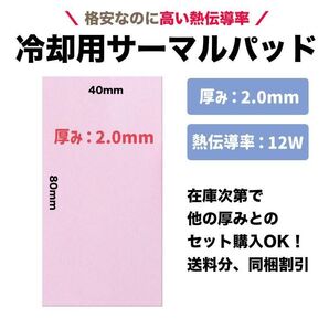 【2.0mm厚】格安 冷却用サーマルパッド 12W/mk 高伝導率 耐熱シリコン