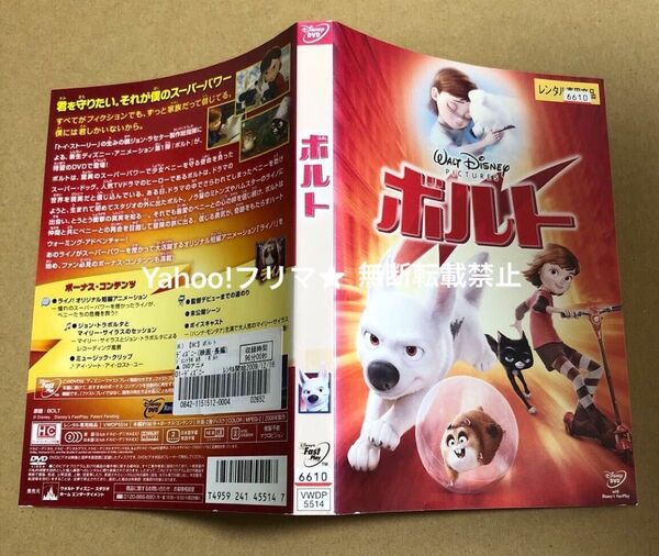 DVD ディズニー ボルト