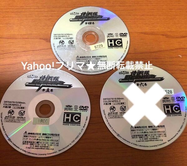 DVD 侍戦隊 シンケンジャー 四 五 2点セット