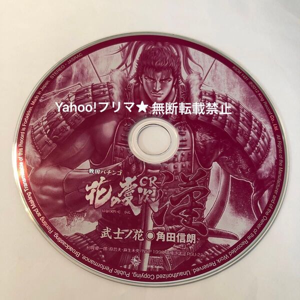 CD 戦国パチンコ CR 花の慶次 漢 武士ノ花