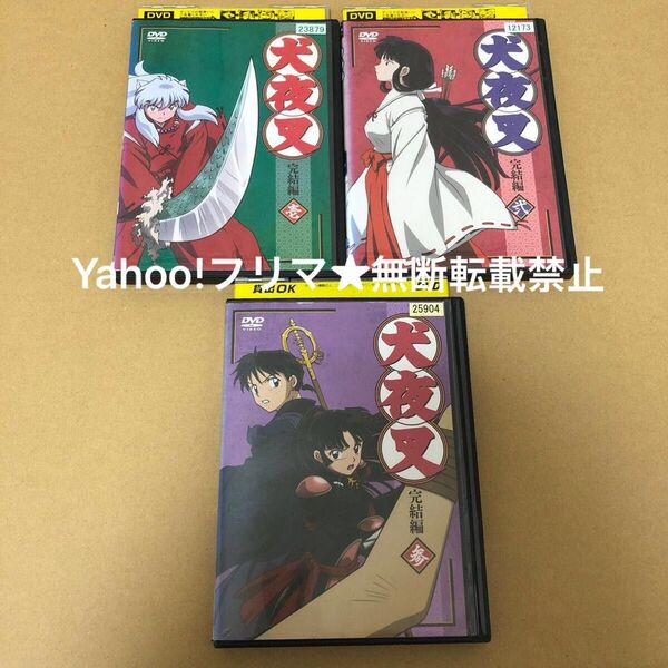 犬夜叉 完結編 DVD まとめ売り