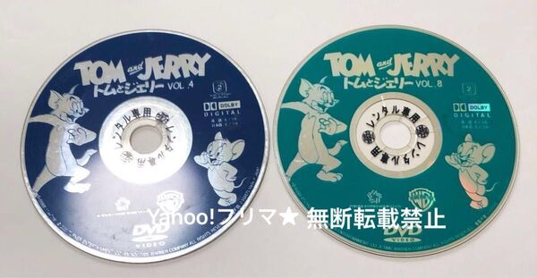 DVD トムとジェリー 2点セット