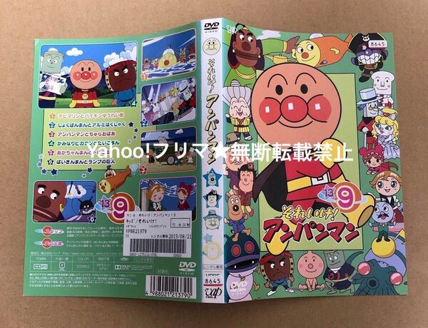 DVD それいけ!アンパンマン '13 9巻