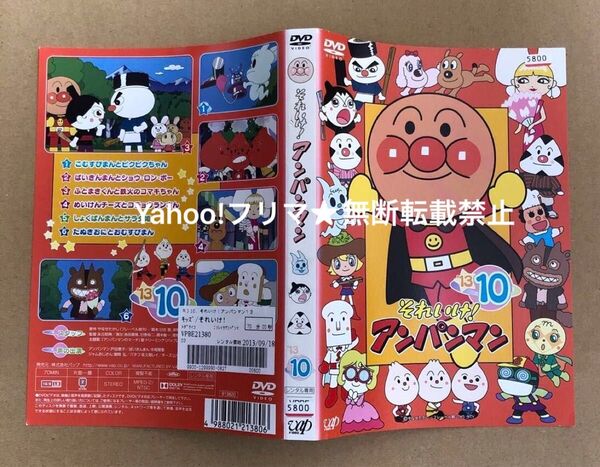 DVD それいけ!アンパンマン '13 10巻