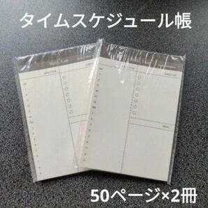 タイムスケジュール帳 2冊 ハンディサイズ メモ帳 ノート 新品 時間管理