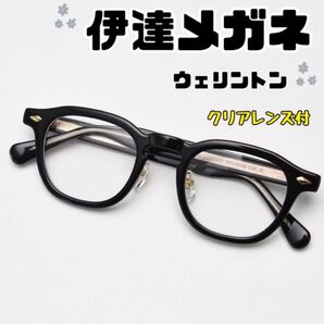 伊達眼鏡 男女兼用 ブラック 黒 ウェリントン ボストン アイウェイ メガネ