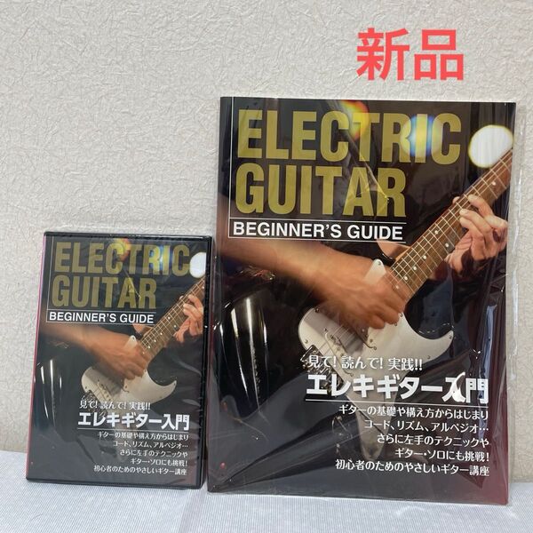 新品 エレキギター入門 BEGINNER'S GUIDE DVDセット