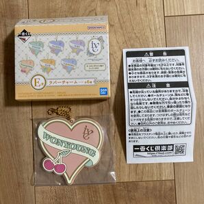 IVE一番くじ★E賞WONYOUNGラバーチャーム ハート型