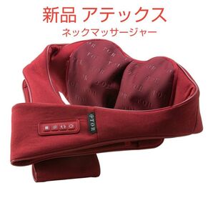 アテックス TOR ネックマッサージャー コードレス AX-HP122 プレゼント