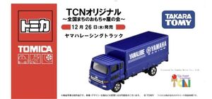 TCN オリジナルトミカ 第7弾 ヤマハ レーシングトラック 新品 未開封 12月27日発売 トミカ