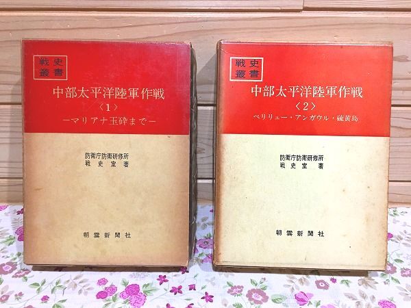 2025年最新】Yahoo!オークション -戦史叢書の中古品・新品・未 2025年最新】Yahoo!オークション -戦史叢書の中古品・新品・未