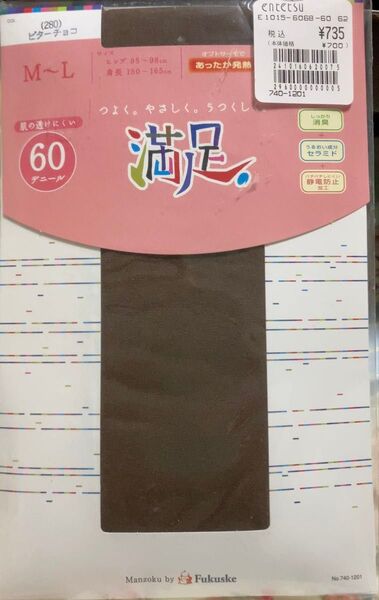 タイツ 60デニール ビターチョコ M〜L フクスケ満足