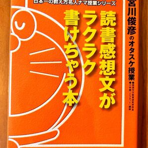 ドラえもん 読書感想文がラクラク書けちゃう本