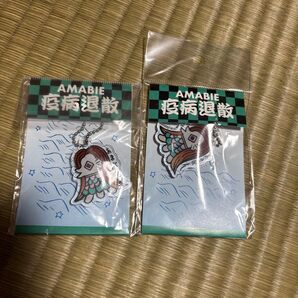 疫病退散!アマビエのキーホルダー2個!約800円分