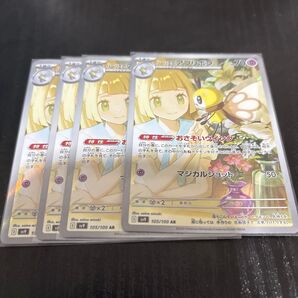 リーリエのアブリボン AR