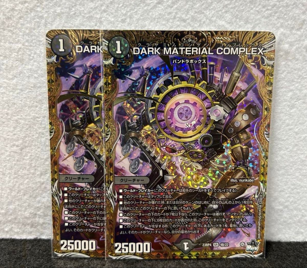 DARK MATERIAL COMPLEX デュエルマスターズ クラヤミノコンゲン