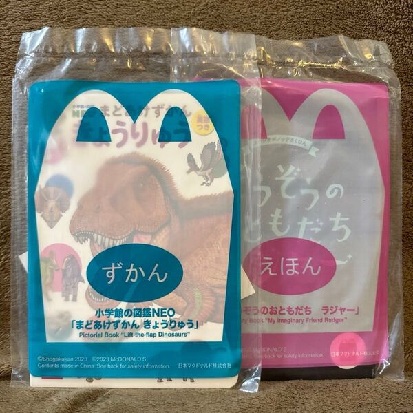 ハッピーセット えほん2冊