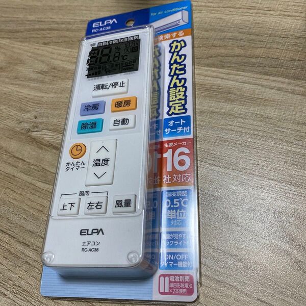 エアコンリモコン 主要メーカー16社対応! かんたん設定!