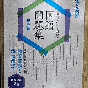共通テスト対策 国語問題集